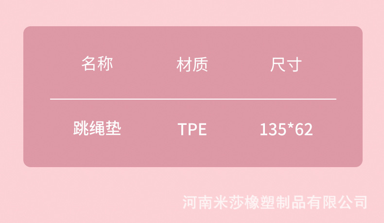 跳绳垫2_07.jpg