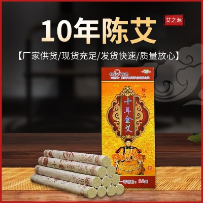 陈艾条十年陈艾 灸温灸艾柱盒装手作卷制 蕲艾条艾草红花熏香灸感图3