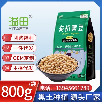 和粮农业 溢田 有机大豆 黑龙江黄豆芽豆发豆芽 厂家批发