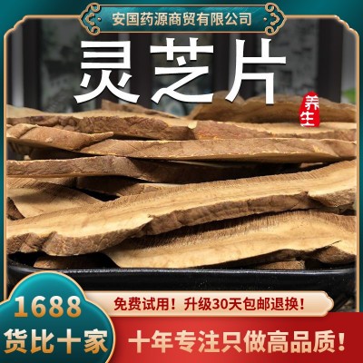 灵芝片1斤林芝长白山赤灵芝片中药材泡水茶散装免费打灵芝粉