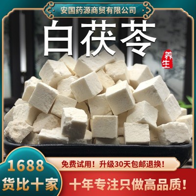 云南白茯苓1斤 茯苓块白茯苓丁云苓免费打粉茯苓粉土伏苓