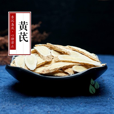 批发零售黄芪 黄芪片 手工挑选 产地供应 支持一件代发