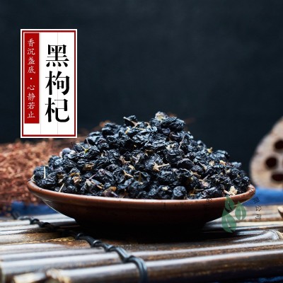 批发供应黑枸杞 红枸杞 枸杞干 青海柴达木黑枸杞 支持一件代发