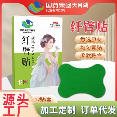 国药集团天目湖蝶臂贴 纤臂贴 艾草贴 温灸贴 部位 蝶臂贴批发