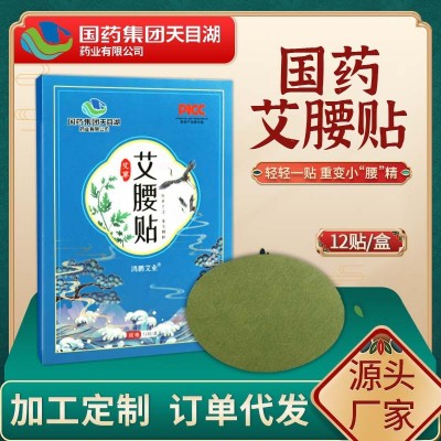 国药天目湖艾腰贴 艾草美腰贴艾草贴温灸热敷贴 艾灸贴艾腰贴批发图2