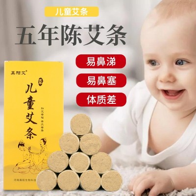 真阳艾儿童艾条陈金艾绒火力温和适合儿童草本配方图1