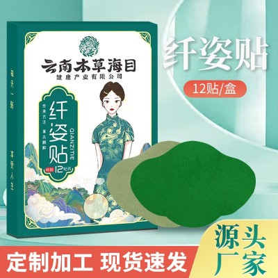 云南本草海目 艾草纤姿贴肚脐贴 艾草艾灸贴 纤姿贴轻姿贴 艾灸贴图2