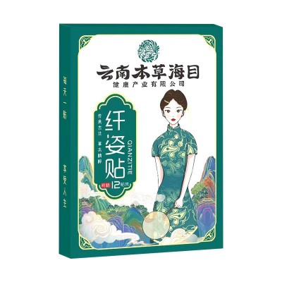 云南本草海目 艾草纤姿贴肚脐贴 艾草艾灸贴 纤姿贴轻姿贴 艾灸贴图5