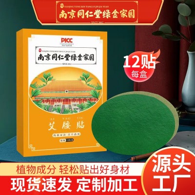 南京同仁堂绿金家园艾草护腰贴艾腰贴美腰贴懒人贴艾腰贴艾灸贴