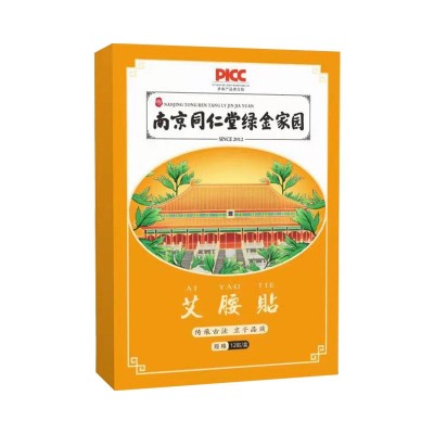 南京同仁堂绿金家园艾草护腰贴艾腰贴美腰贴懒人贴艾腰贴艾灸贴图5