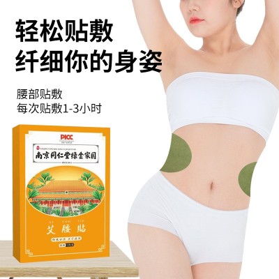 南京同仁堂绿金家园艾草护腰贴艾腰贴美腰贴懒人贴艾腰贴艾灸贴图3
