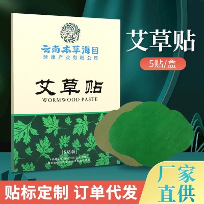 云南本草海目 艾草贴肚脐贴 艾草艾灸贴纤姿贴轻姿贴艾灸贴盒装