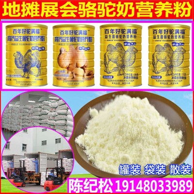 新疆风味骆驼粉 驼满福益生菌骆驼奶营养粉1kg 中老年人驼奶批发