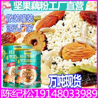 奇亚籽坚果藕粉羹 批发25kg整包坚果藕粉早餐代餐冲饮工厂直发