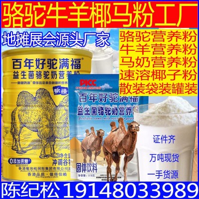 新疆风味骆驼粉 散装驼奶粉 椰子粉工厂直发 地摊展会骆驼奶粉图2