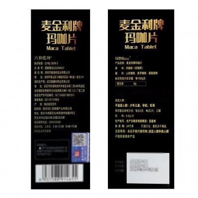 南京同仁堂六合乾坤麦金利牌玛咖片保健品提取物40片一件代发图4