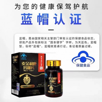 南京同仁堂六合乾坤麦金利牌玛咖片保健品提取物40片一件代发图3