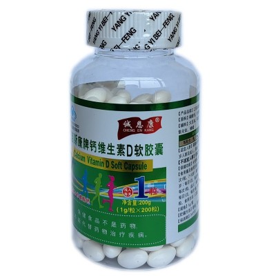 汇佰斯康牌钙维生素D软胶囊 补充钙维生素D 中老年人孕妇补钙