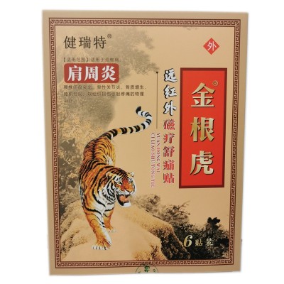 健瑞特远红外磁疗舒痛贴 金根虎肩周炎黑膏磁疗贴 肩周疼痛6贴装图3