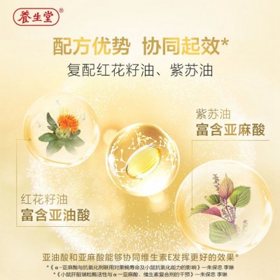 养生l堂天然维生素E软胶囊 黄褐斑维E 延缓衰老VE 250mg*200粒