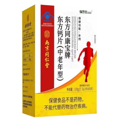 南京同仁堂东方牌东方钙片（中老年型）60片补充钙中老年人食用图2