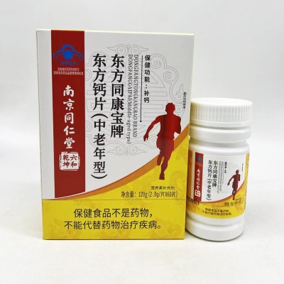 南京同仁堂东方牌东方钙片（中老年型）60片补充钙中老年人食用图4