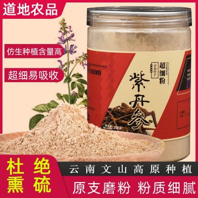 丹参粉云南文山紫丹参超细粉250克丹参代磨粉250g