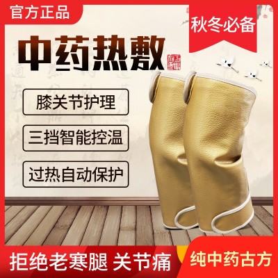 中草药热敷护膝理疗包 预防风湿关节炎 通经散寒保暖三档调节控温图1