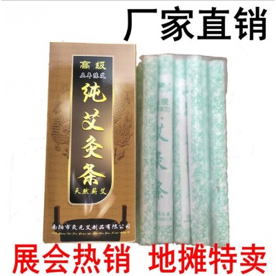 地摊展会 南阳卧龙 五年陈艾条温灸纯艾条天然蕲艾
