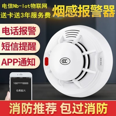 太原联连智能烟雾报警器智能安防公司**促销图2
