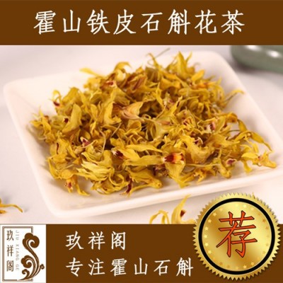 玖祥阁霍山铁皮石斛花茶图3