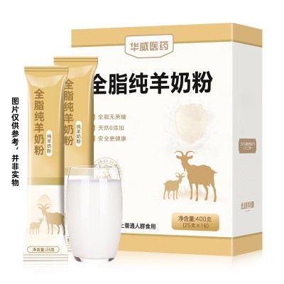 羊奶粉