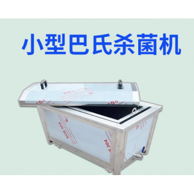 供应牛奶巴士消毒机，小型鲜羊奶杀菌机