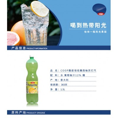 批发零售COOP酷欧培1.5L低糖西柚苏打汽水意大利进口饮料