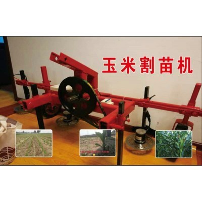 黑龙江大庆玉米割苗机供应商，黑龙江大庆玉米割苗机价格
