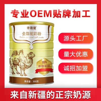 新疆**骆驼奶粉，**骆驼奶粉厂家**驼奶
