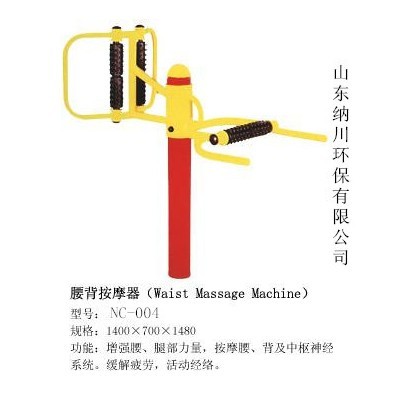 室外健身路径器材 腰背按摩器004