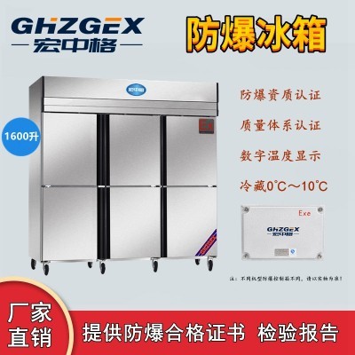 金昌不锈钢防爆冰箱厂家批发图3