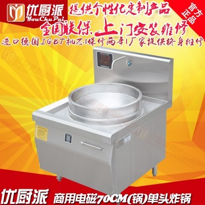 优厨派商用电磁炸锅食堂*大炸灶大容量熬油锅电磁炉图3