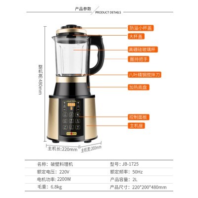 顺德破壁机惠妈全自动破壁机多功能料理机JB-1725