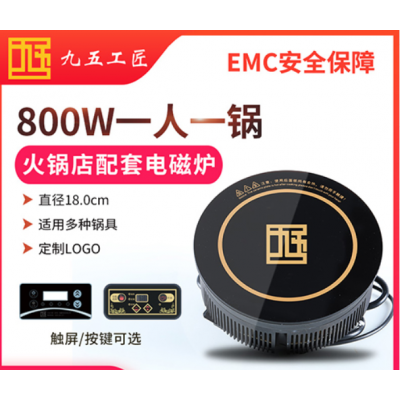 小火锅电磁炉火锅店*800w商用一人一锅 电磁炉九五工匠厂家批发图2