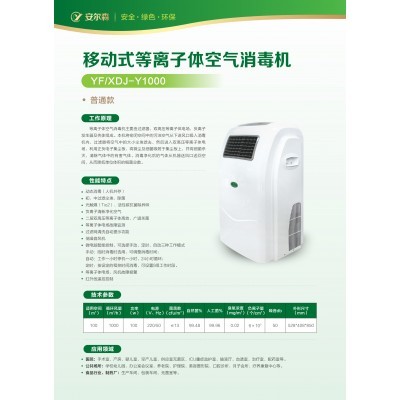 移动立式医用空气消毒机YF/ZX-Y120