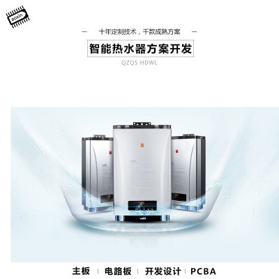 奥芯 智能热水器 方案开发图4