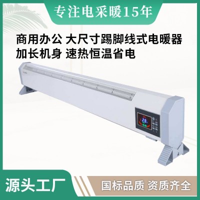 直热式踢脚线电暖器生产厂家图1