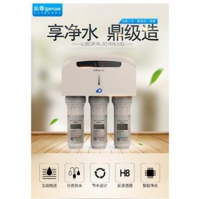 沁园家用纯水机 QR-RL-501B高性价比RO反渗透净水机