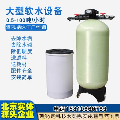 北京全自动软水处理器 软水器）