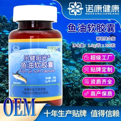 定制oem贴牌 鱼油软胶囊正品 辅助降血脂高含量蓝帽保健品代加工