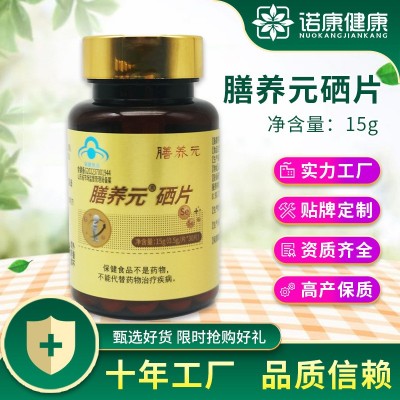定制oem贴牌 膳养元硒片 硒元素植物硒片正品高含量蓝帽保健品图5