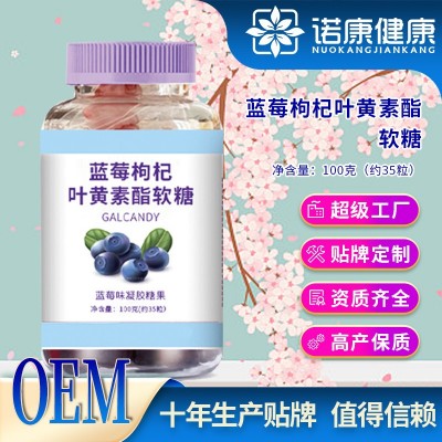 定制oem贴牌 蓝莓叶黄素软糖 枸杞维C学生蓝莓叶黄素酯凝胶糖果