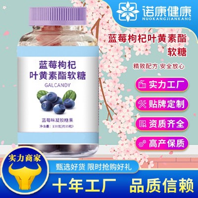 定制oem贴牌 蓝莓叶黄素软糖 枸杞维C学生蓝莓叶黄素酯凝胶糖果图4